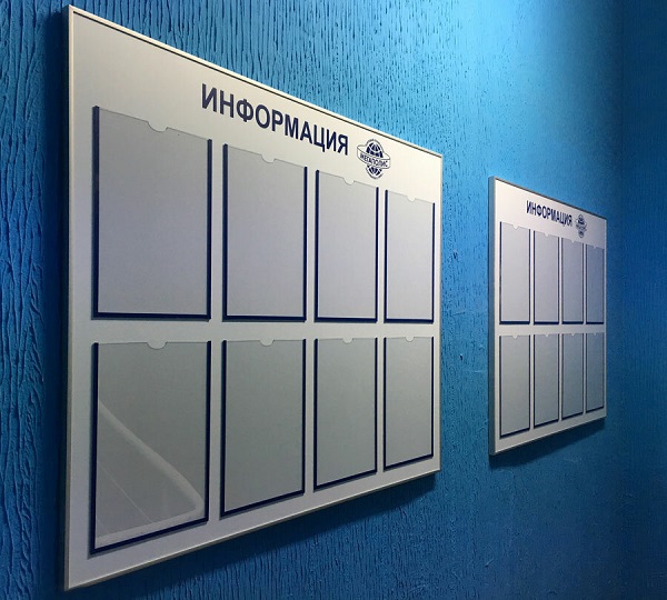 Информационные доски